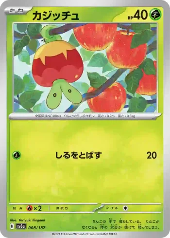 SV8a 008 / 187 カジッチュ(ハイクラスパック「テラスタルフェスex」)