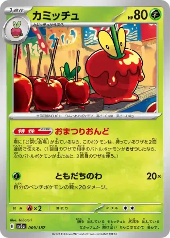 SV8a 009 / 187 カミッチュ(ハイクラスパック「テラスタルフェスex」)