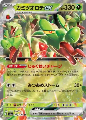 SV8a 010 / 187 カミツオロチex(ハイクラスパック「テラスタルフェスex」)