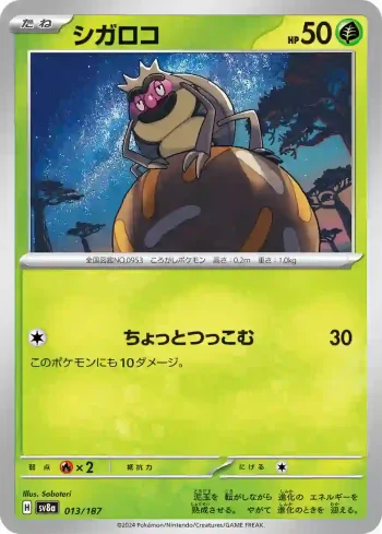SV8a 013 / 187 シガロコ(ハイクラスパック「テラスタルフェスex」)