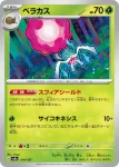 SV8a 014 / 187 ベラカス(ハイクラスパック「テラスタルフェスex」)