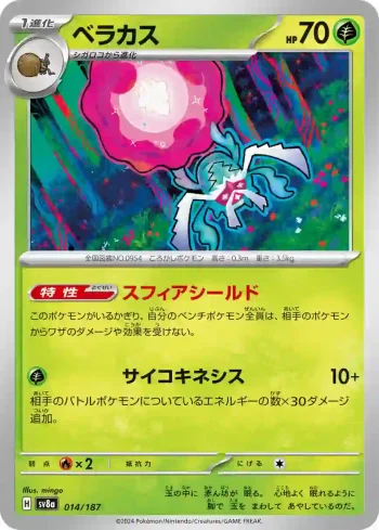 SV8a 014 / 187 ベラカス(ハイクラスパック「テラスタルフェスex」)