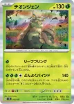 SV8a 016 / 187 テツノイサハex(ハイクラスパック「テラスタルフェスex」)