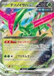 SV8a 016 / 187 テツノイサハex(ハイクラスパック「テラスタルフェスex」)