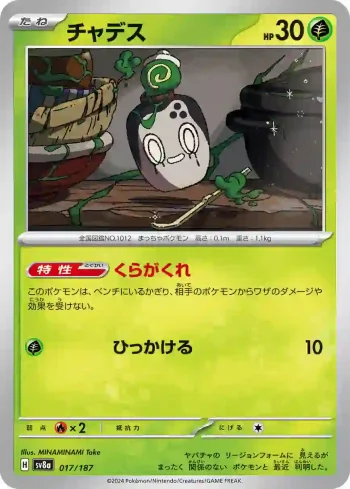 SV8a 017 / 187 チャデス(ハイクラスパック「テラスタルフェスex」)