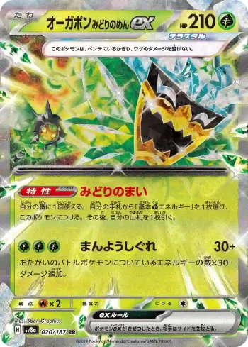 SV8a 020 / 187 みどりのめんex(ハイクラスパック「テラスタルフェスex」)