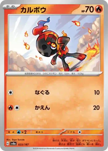 SV8a 023 / 187 カルボウ(ハイクラスパック「テラスタルフェスex」)