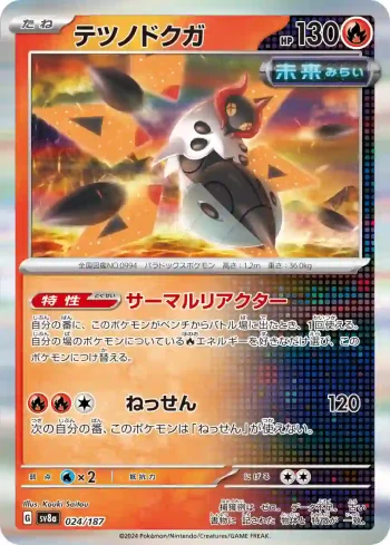 SV8a 024 / 187 テツノドクガ(ハイクラスパック「テラスタルフェスex」)
