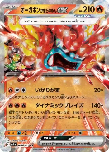 SV8a 026 / 187 かまどのめんex(ハイクラスパック「テラスタルフェスex」)