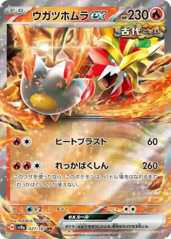 SV8a 027 / 187 ウガツホムラex(ハイクラスパック「テラスタルフェスex」)