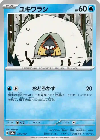 SV8a 037 / 187 ユキワラシ(ハイクラスパック「テラスタルフェスex」)