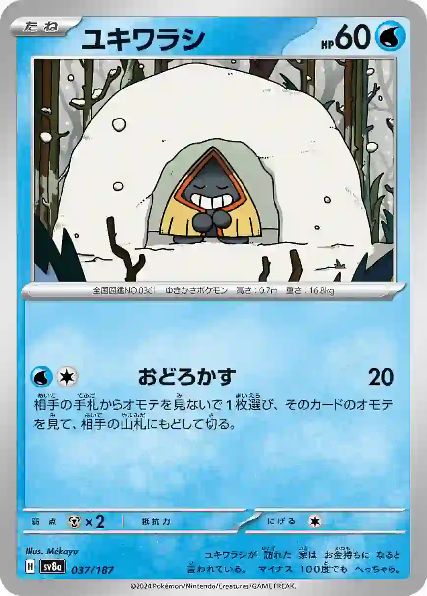 046698_P_YUKIWARASHI SV8a 037 / 187 ユキワラシ(大師球閃)(ハイクラスパック「テラスタルフェスex」)
