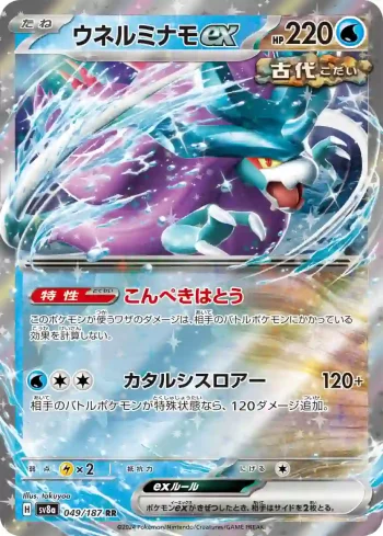 SV8a 049 / 187 ウネルミナモex(ハイクラスパック「テラスタルフェスex」)
