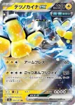 SV8a 054 / 187 テツノカイナex(ハイクラスパック「テラスタルフェスex」)