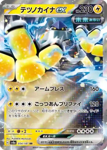 SV8a 054 / 187 テツノカイナex(ハイクラスパック「テラスタルフェスex」)