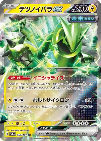 SV8a 056 / 187 テツノイバラex(ハイクラスパック「テラスタルフェスex」)
