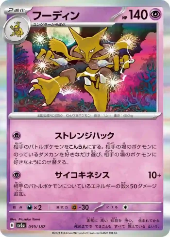 SV8a 059 / 187 フーディン(ハイクラスパック「テラスタルフェスex」)
