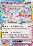 SV8a 069 / 187 ニンフィアex(ハイクラスパック「テラスタルフェスex」)