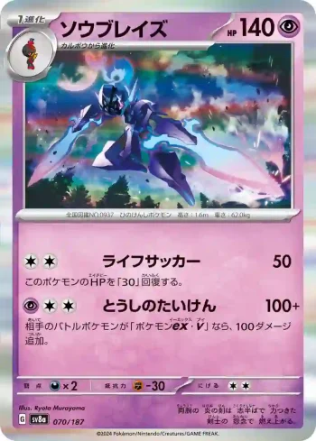 SV8a 070 / 187 ソウブレイズ(ハイクラスパック「テラスタルフェスex」)