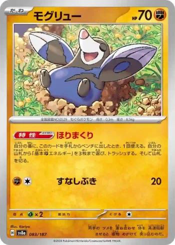 SV8a 083 / 187 モグリュー(ハイクラスパック「テラスタルフェスex」)