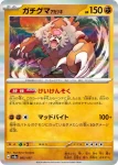 SV8a 086 / 187 イダイナキバ(ハイクラスパック「テラスタルフェスex」)