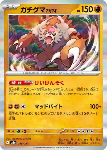 SV8a 085 / 187 アカツキ(ハイクラスパック「テラスタルフェスex」)