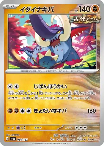 SV8a 086 / 187 イダイナキバ(ハイクラスパック「テラスタルフェスex」)