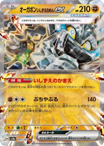 SV8a 091 / 187 いしずえのめんex(ハイクラスパック「テラスタルフェスex」)