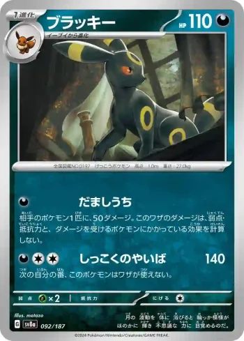 SV8a 092 / 187 ブラッキー(ハイクラスパック「テラスタルフェスex」)