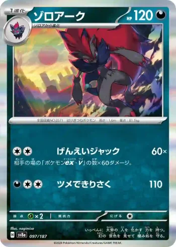 SV8a 097 / 187 ゾロアーク(ハイクラスパック「テラスタルフェスex」)