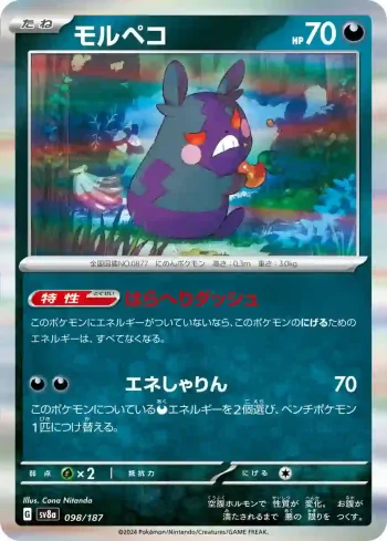 SV8a 098 / 187 モルペコ(ハイクラスパック「テラスタルフェスex」)