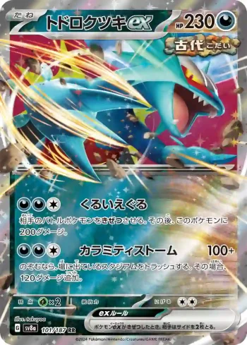 SV8a 101 / 187 トドロクツキex(ハイクラスパック「テラスタルフェスex」)