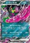 SV8a 103 / 187 マシマシラex(ハイクラスパック「テラスタルフェスex」)