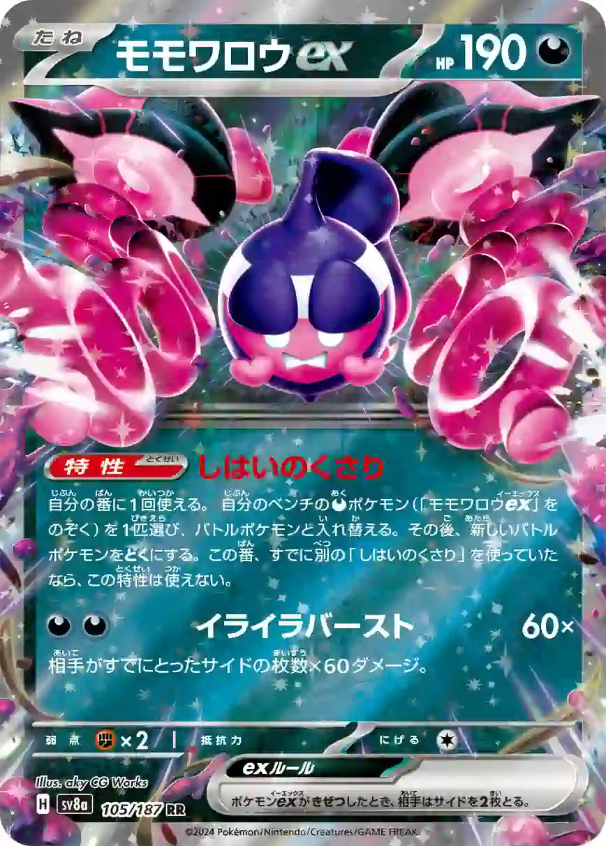 046766_P_MOMOWAROUEX SV8a 105 / 187 モモワロウex(ハイクラスパック「テラスタルフェスex」)