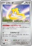 SV8a 108 / 187 ジラーチ(ハイクラスパック「テラスタルフェスex」)