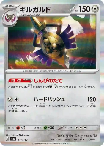 SV8a 111 / 187 ギルガルド(ハイクラスパック「テラスタルフェスex」)