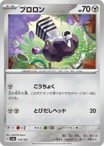 SV8a 114 / 187 ブロロン(ハイクラスパック「テラスタルフェスex」)