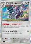 SV8a 115 / 187 ブロロローム(ハイクラスパック「テラスタルフェスex」)
