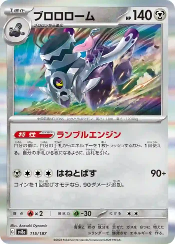 SV8a 115 / 187 ブロロローム(ハイクラスパック「テラスタルフェスex」)