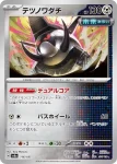SV8a 117 / 187 サーフゴーex(ハイクラスパック「テラスタルフェスex」)