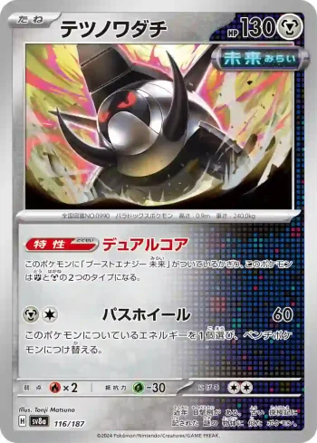 SV8a 116 / 187 テツノワダチ(ハイクラスパック「テラスタルフェスex」)