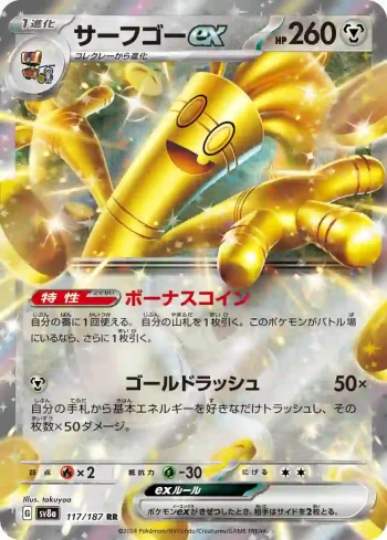 SV8a 117 / 187 サーフゴーex(ハイクラスパック「テラスタルフェスex」)