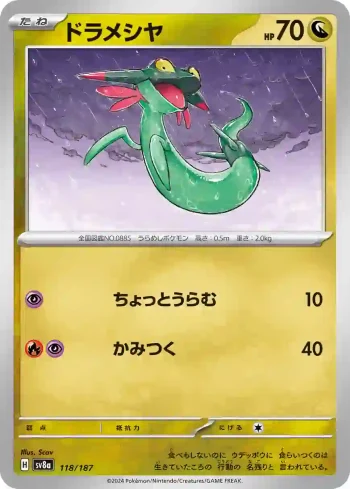 SV8a 118 / 187 ドラメシヤ(ハイクラスパック「テラスタルフェスex」)