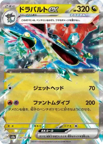 SV8a 120 / 187 ドラパルトex(ハイクラスパック「テラスタルフェスex」)
