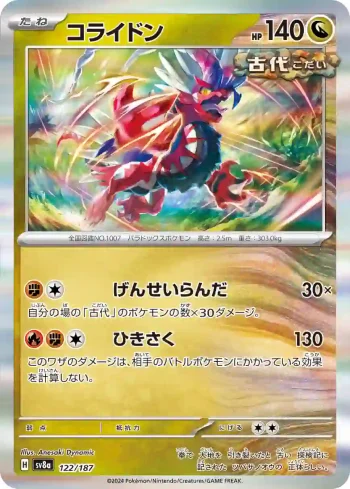 SV8a 122 / 187 コライドン(ハイクラスパック「テラスタルフェスex」)
