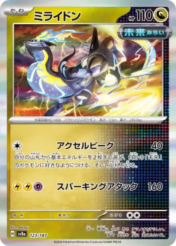 SV8a 123 / 187 ミライドン(ハイクラスパック「テラスタルフェスex」)