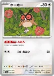 SV8a 127 / 187 ホーホー(ハイクラスパック「テラスタルフェスex」)