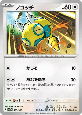 SV8a 129 / 187 ノコッチ(ハイクラスパック「テラスタルフェスex」)