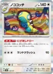 SV8a 130 / 187 ノココッチ(ハイクラスパック「テラスタルフェスex」)