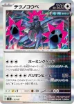 SV8a 136 / 187 テラパゴスex(ハイクラスパック「テラスタルフェスex」)